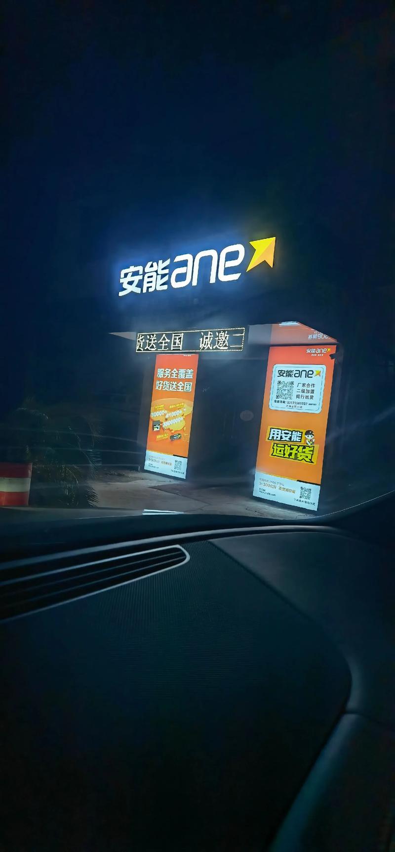 平阳县安能物流电话是多少？-第2张图片-智迈物流科技网