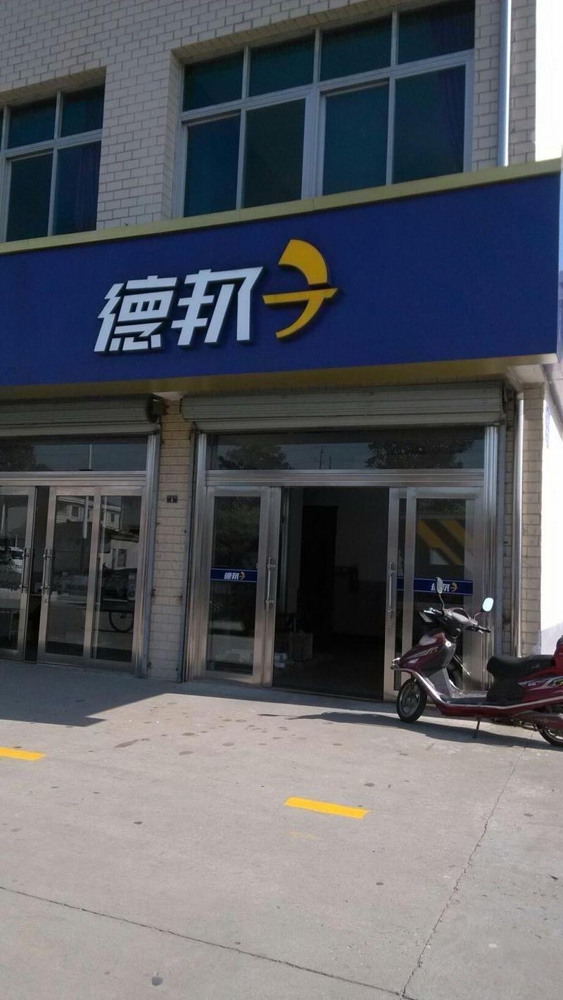 铜川德邦物流网点在哪？怎么查？-第3张图片-智迈物流科技网