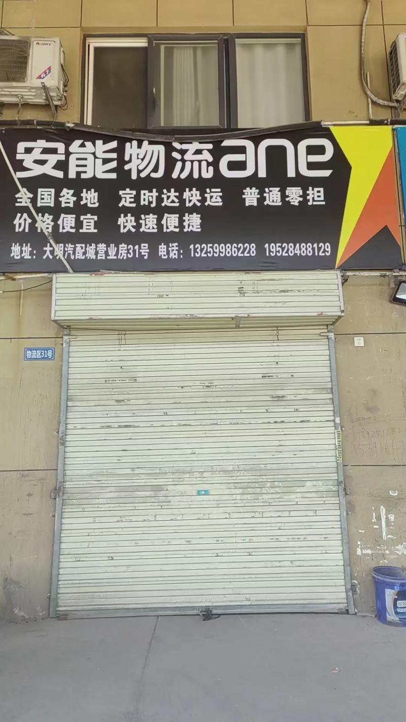 安能物流塔湾汽配城电话是多少?-第2张图片-智迈物流科技网 安能物流塔湾汽配城电话是多少?-第2张图片-智迈物流科技网