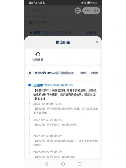 内蒙古德邦物流网点怎么查？-第1张图片-智迈物流科技网