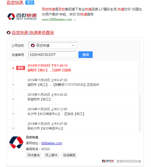 天心区百世汇通网点在哪？-第1张图片-智迈物流科技网