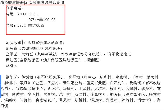 四川快递网点查询电话多少？-第1张图片-智迈物流科技网