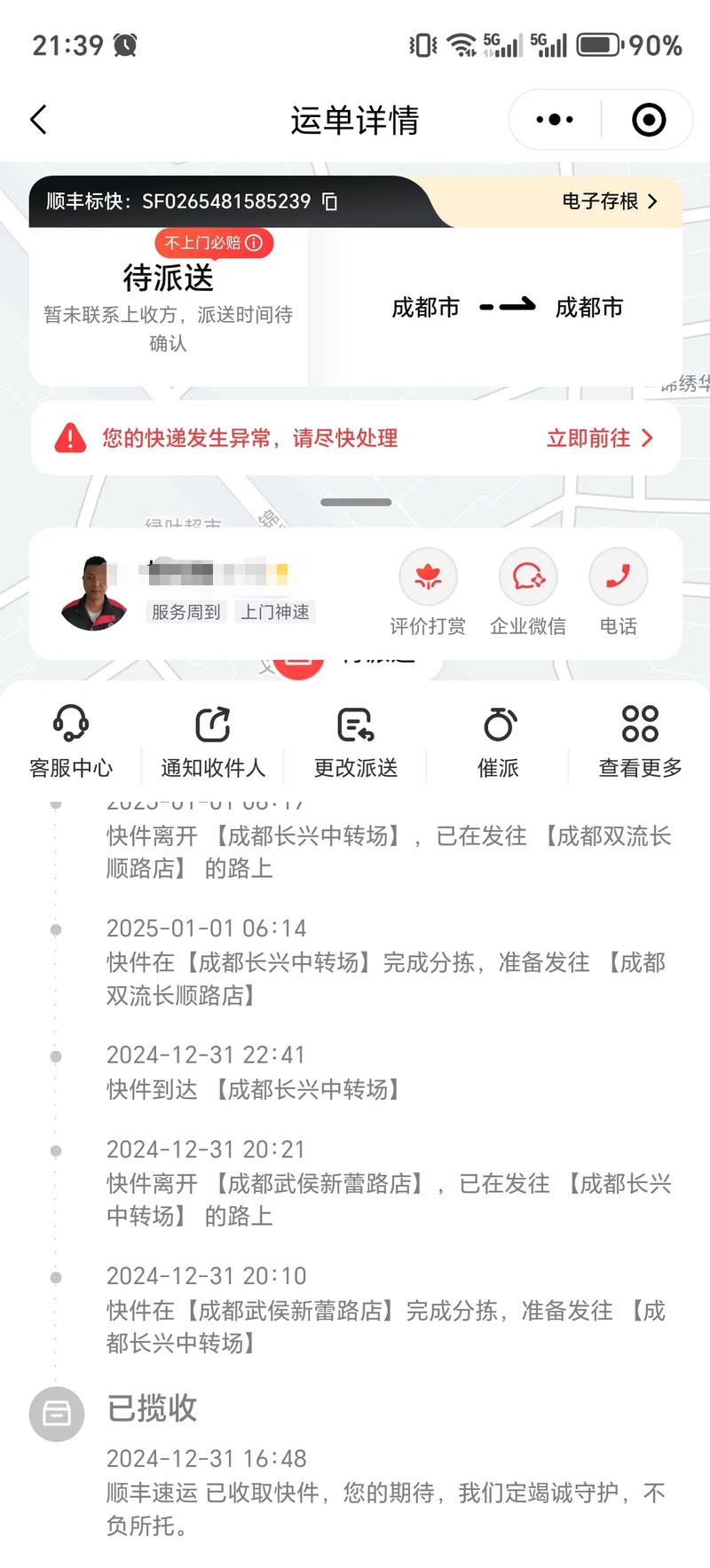 四川快递网点查询电话多少？-第3张图片-智迈物流科技网