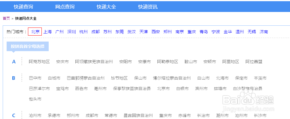 百世快递收件信息怎么查?-第3张图片-智迈物流科技网 百世快递收件信息怎么查?-第3张图片-智迈物流科技网