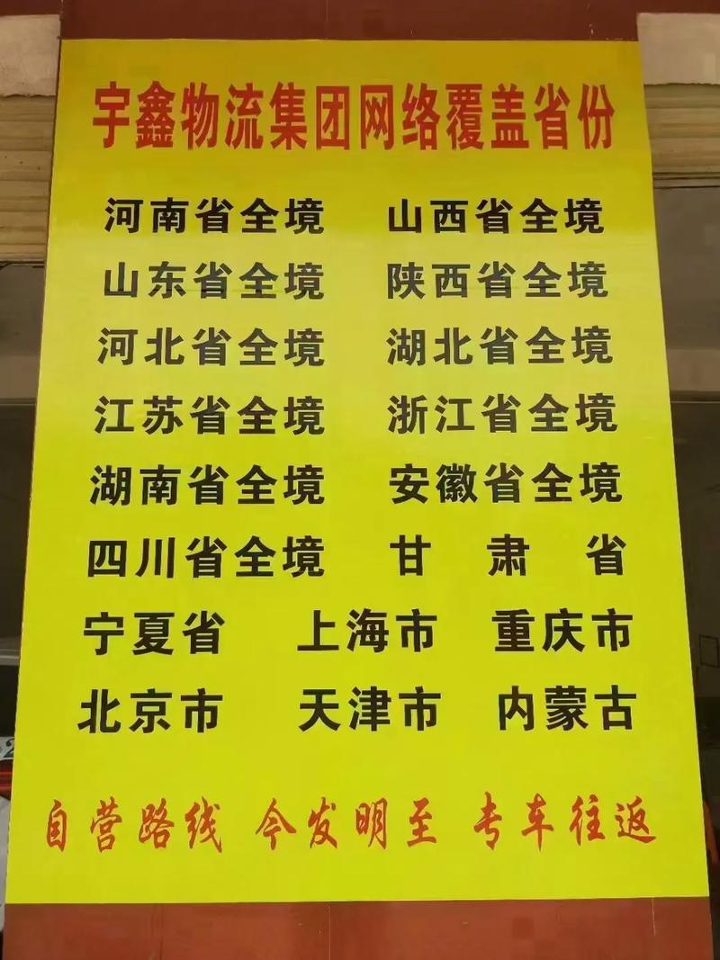 巨鹿县宇鑫物流网点在哪查？-第1张图片-智迈物流科技网