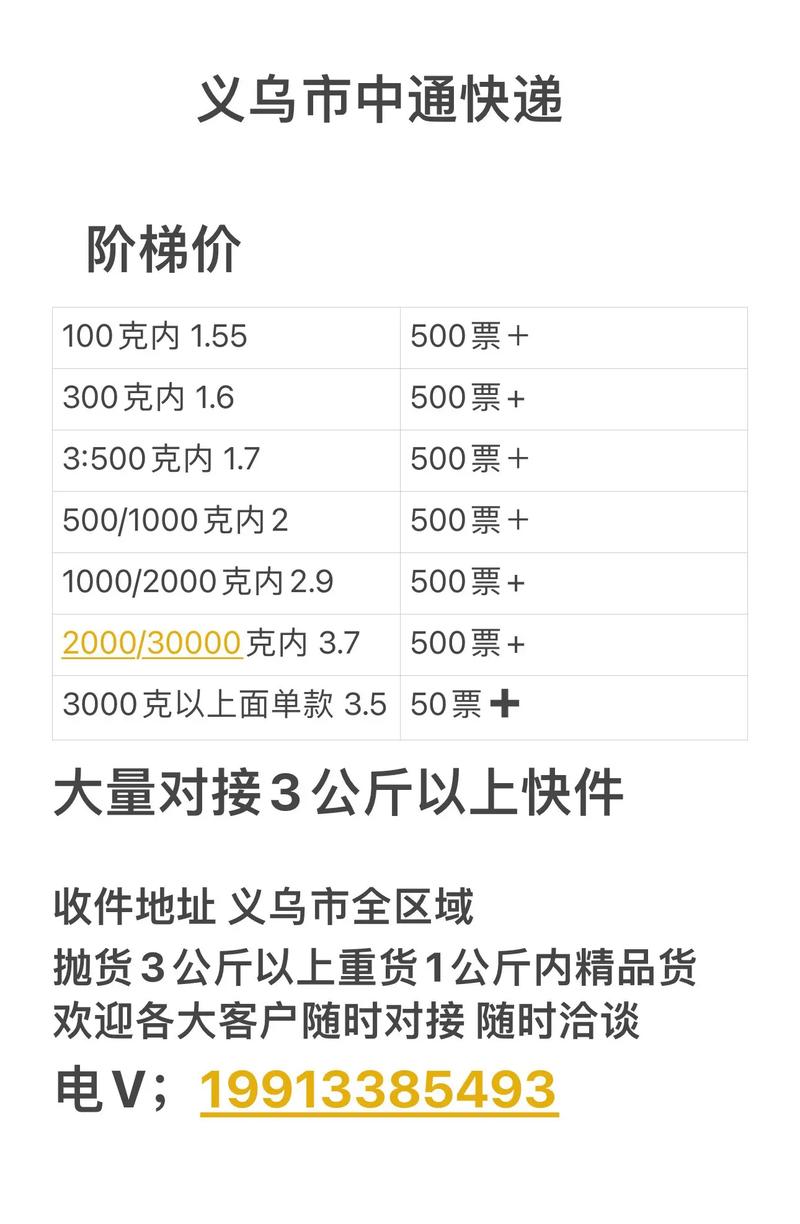 义乌百世快递价格怎么查？-第3张图片-智迈物流科技网