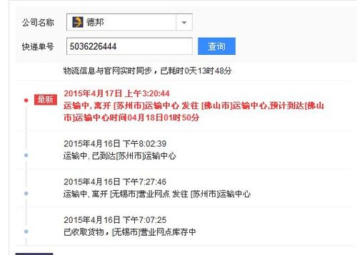 天河区德邦物流网点怎么查？-第1张图片-智迈物流科技网
