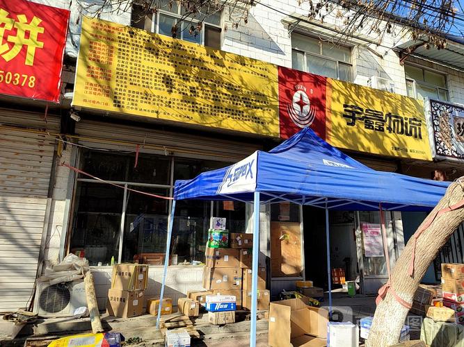 邢台宇鑫物流网点在哪查？-第1张图片-智迈物流科技网