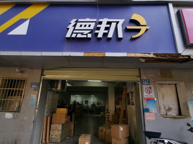 镇雄德邦物流网点在哪？怎么查？-第3张图片-智迈物流科技网