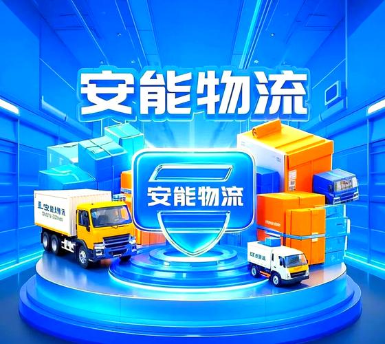 山西大同安能物流怎么样？-第3张图片-智迈物流科技网