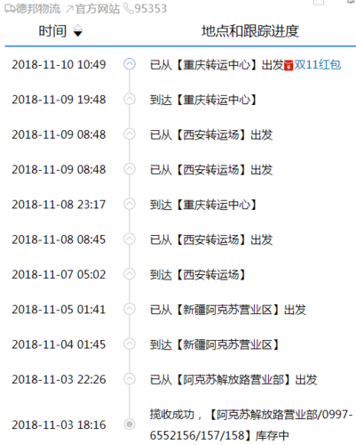 所前物流网点在哪？怎么查？-第3张图片-智迈物流科技网