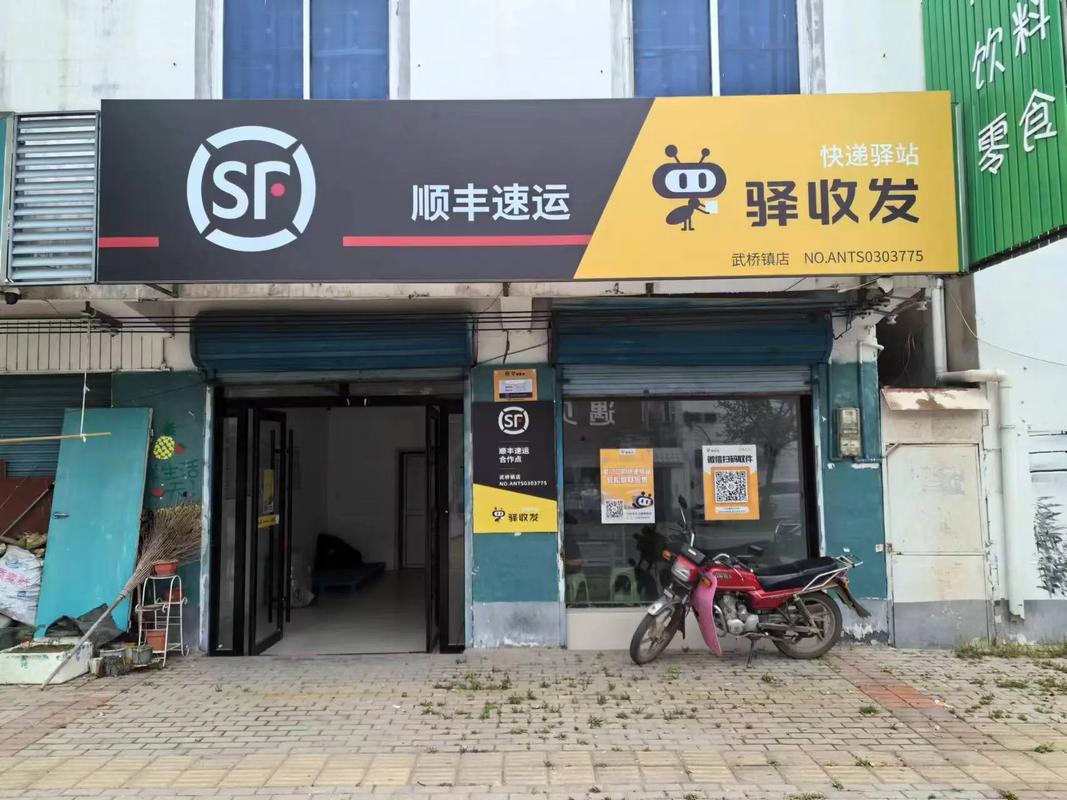 平顶山顺丰速运网点查询-第3张图片-智迈物流科技网