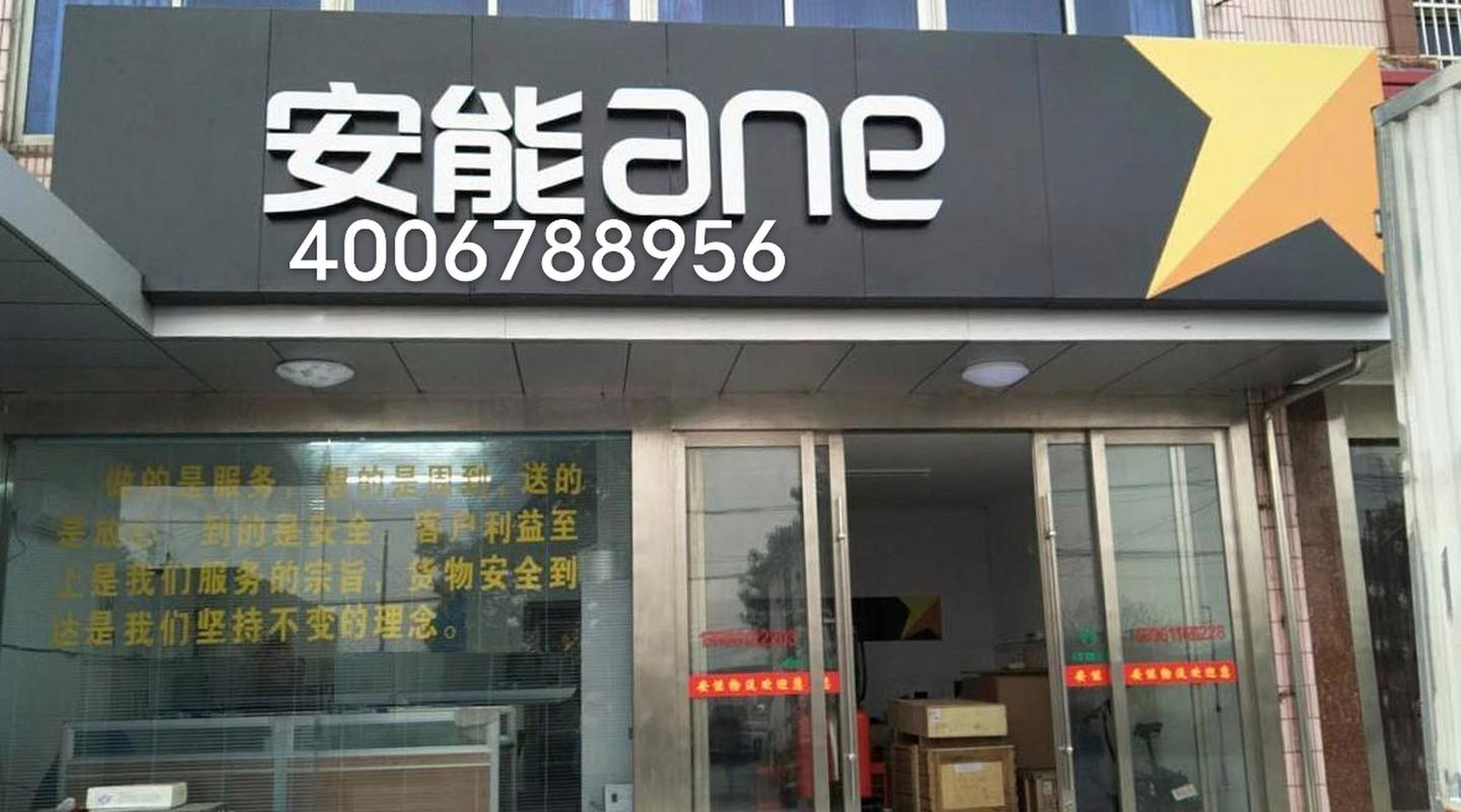 娄底新化安能物流电话是多少?-第2张图片-智迈物流科技网 娄底新化安能物流电话是多少?-第2张图片-智迈物流科技网