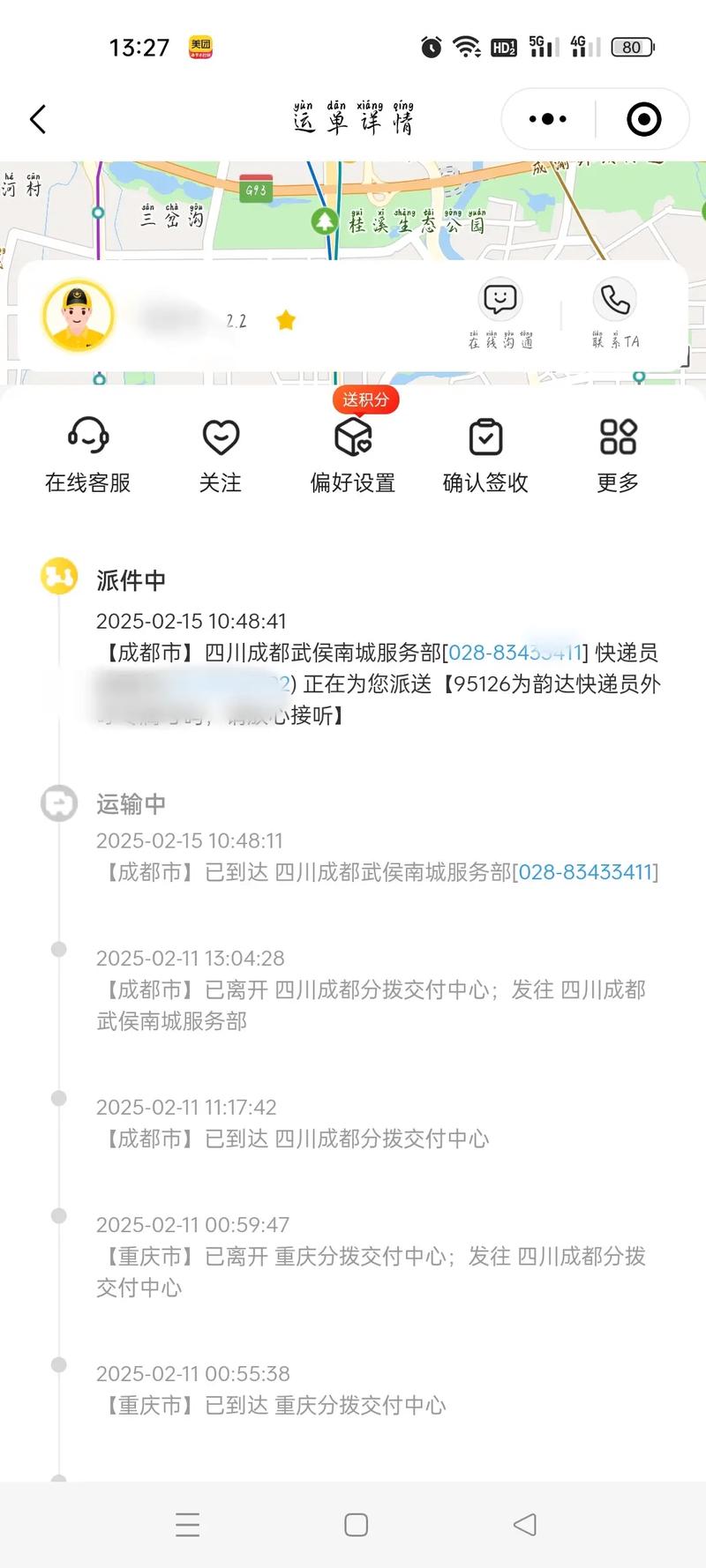 韵达十堰网点查询网在哪？-第3张图片-智迈物流科技网