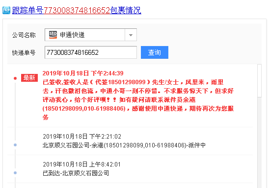 馆陶百世快递座机号是多少？-第2张图片-智迈物流科技网
