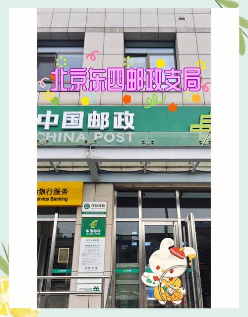 海淀区中国邮政网点在哪查？-第2张图片-智迈物流科技网