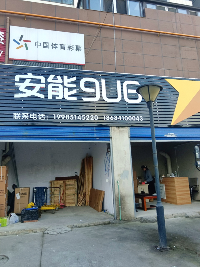 安能物流江宁万达广场店具体地址在哪?-第3张图片-智迈物流科技网 安能物流江宁万达广场店具体地址在哪?-第3张图片-智迈物流科技网