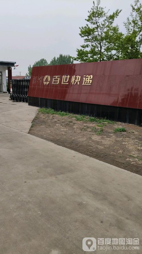 郏县百世快递公司到底有几个？-第3张图片-智迈物流科技网