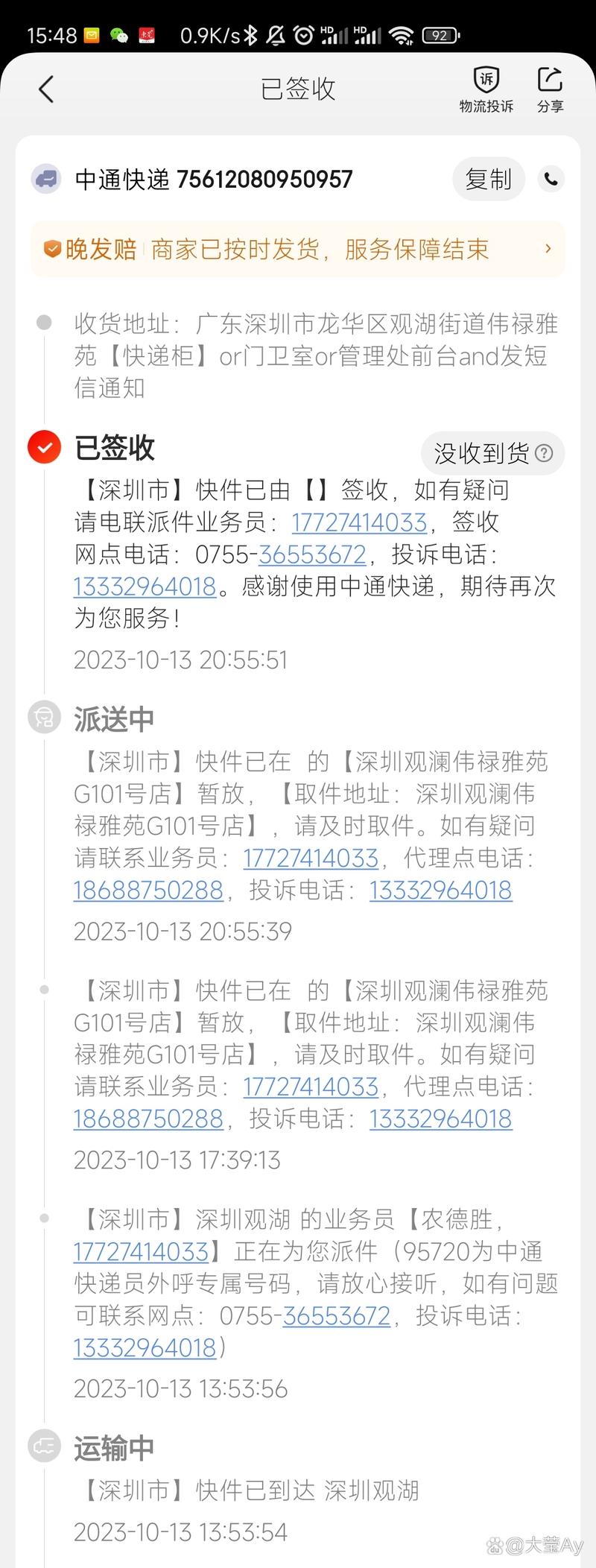 百世快递有单号为何查不到？-第3张图片-智迈物流科技网