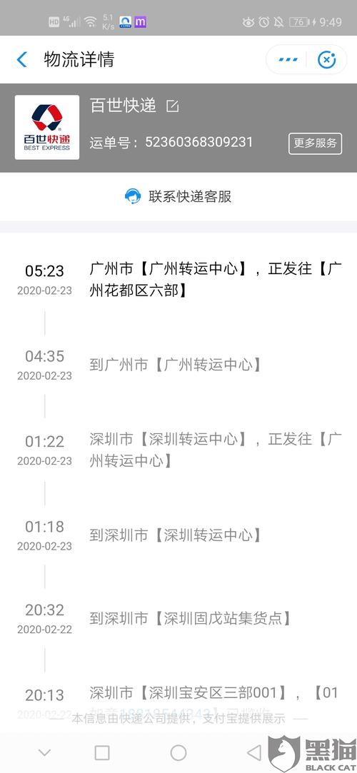 哈尔滨百世物流网点查询-第1张图片-智迈物流科技网