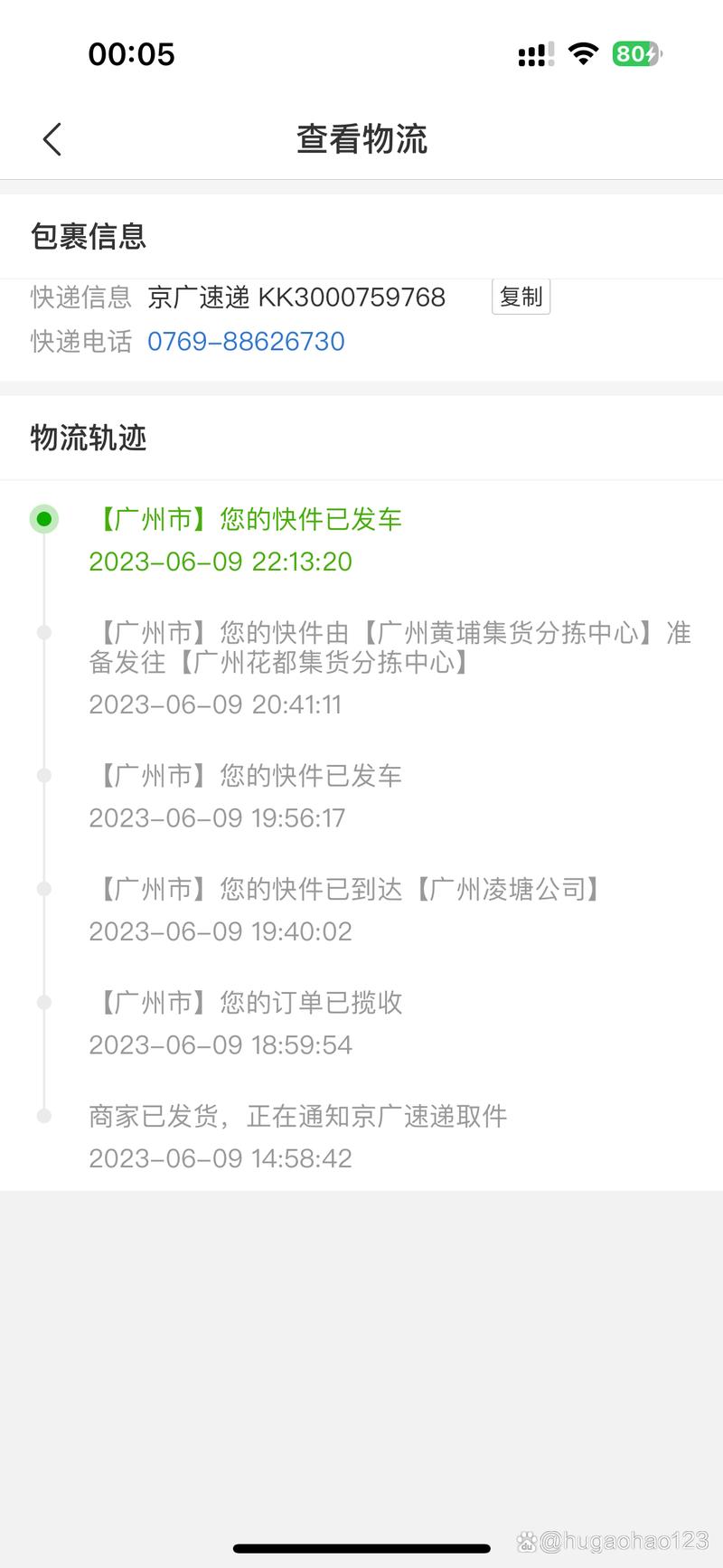 百世快递拒收，如何查拒收后的单号？-第3张图片-智迈物流科技网