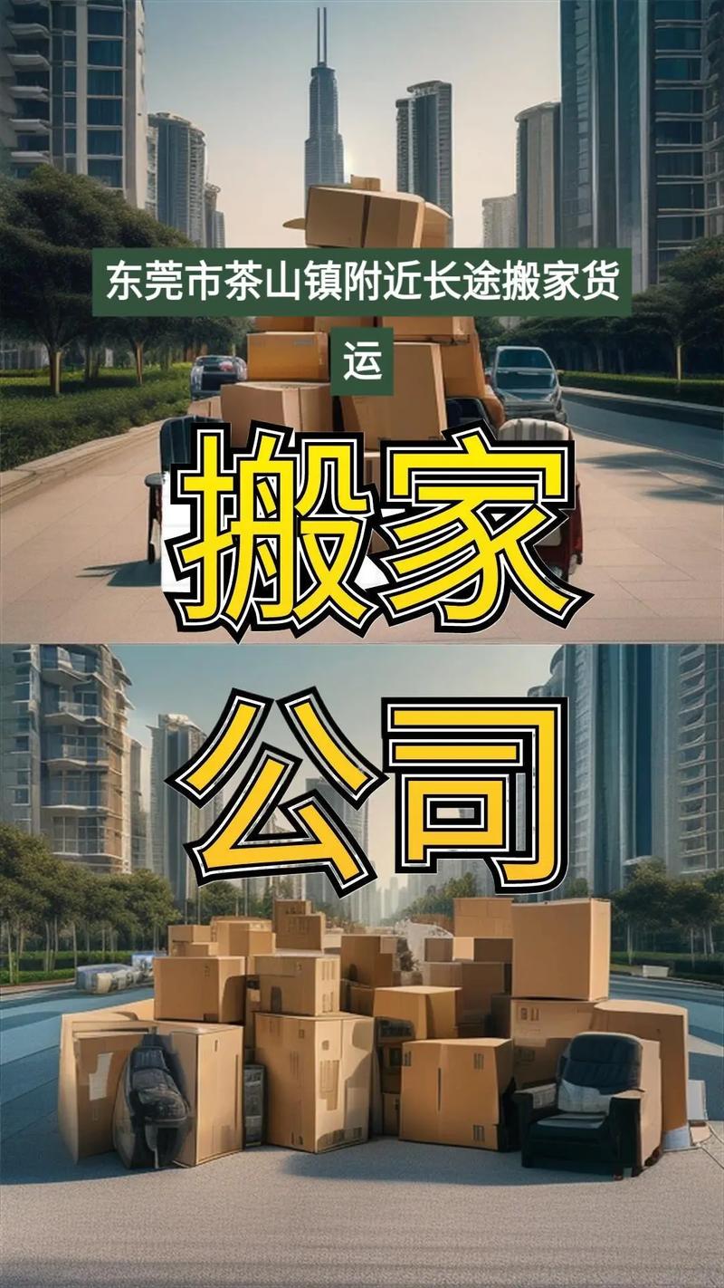 东莞大冚村有安能物流吗-第3张图片-智迈物流科技网