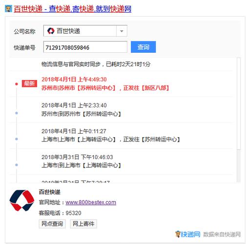 南白象百世快递单号怎么查？-第3张图片-智迈物流科技网