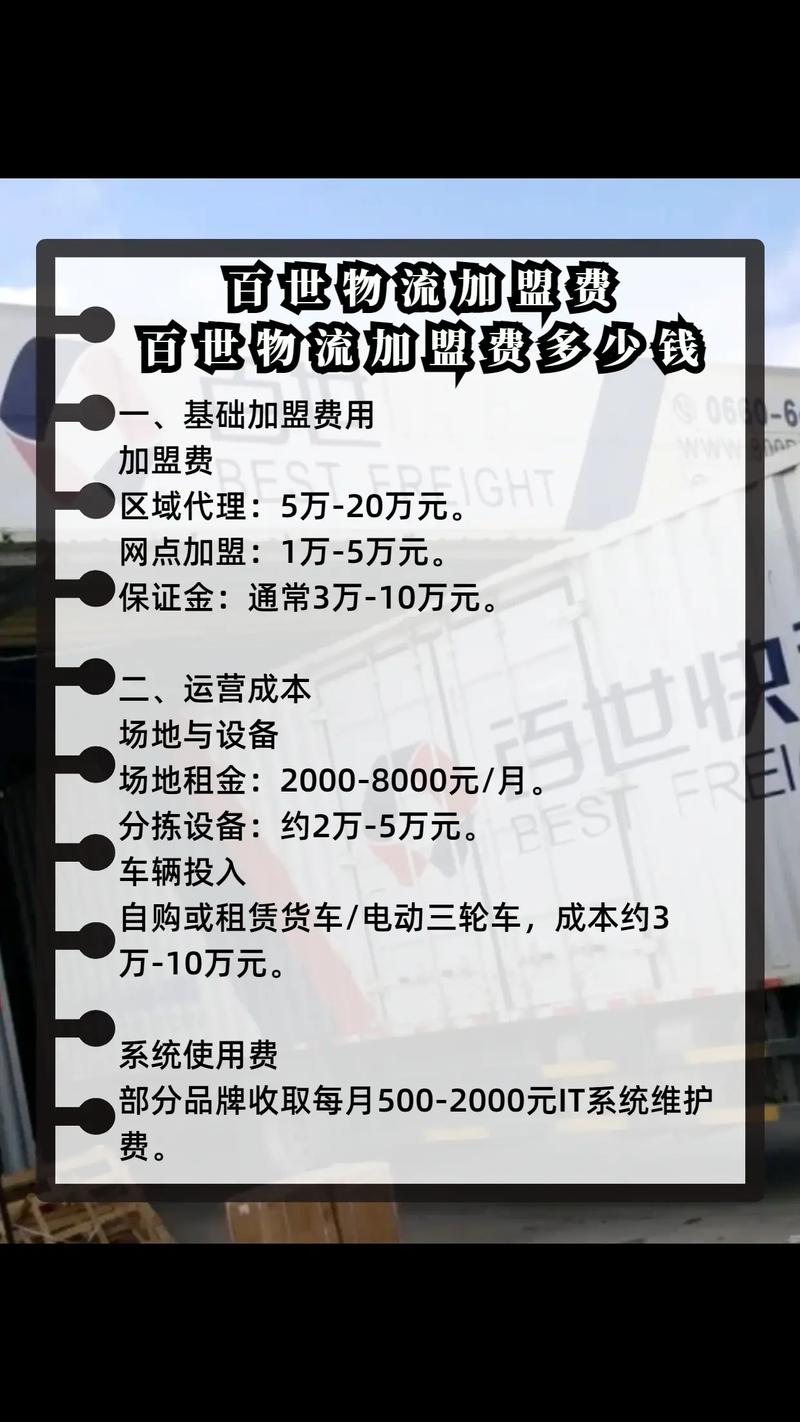 百世快递省内时效具体是多久？-第2张图片-智迈物流科技网