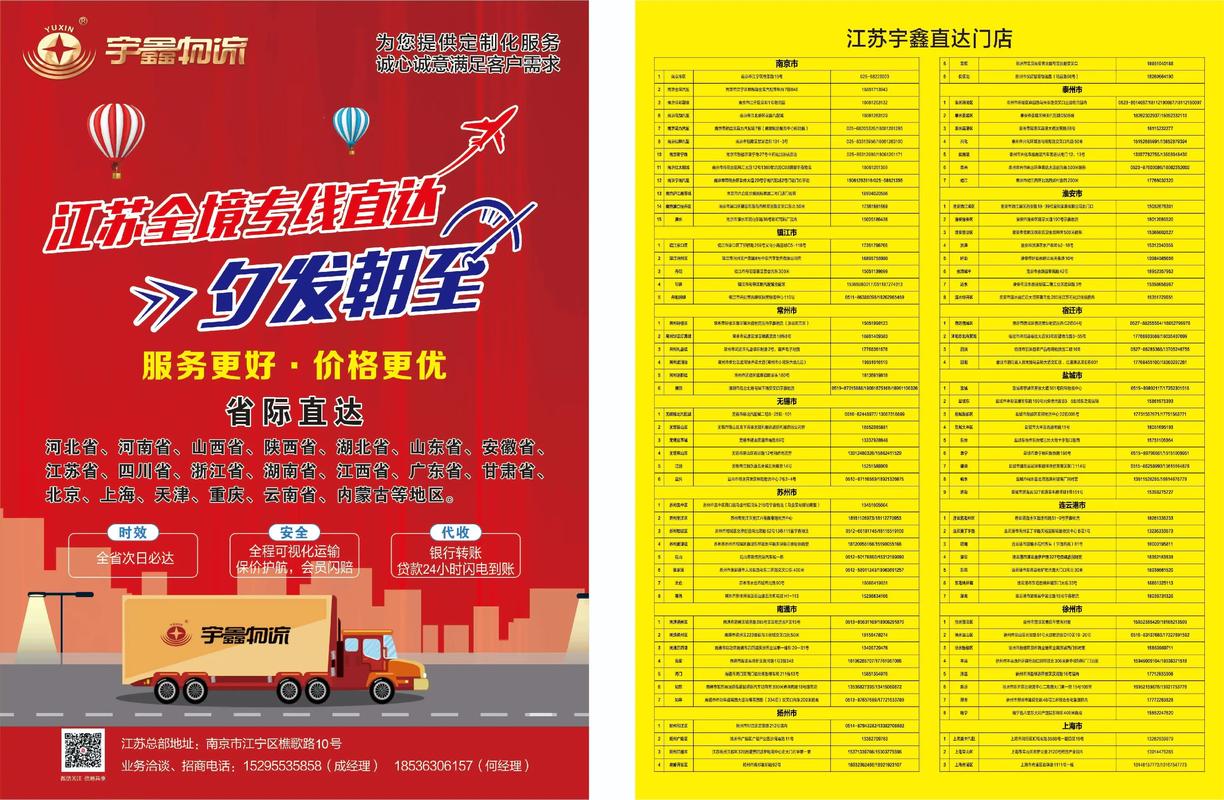 石家庄宇鑫物流网点在哪查？-第2张图片-智迈物流科技网