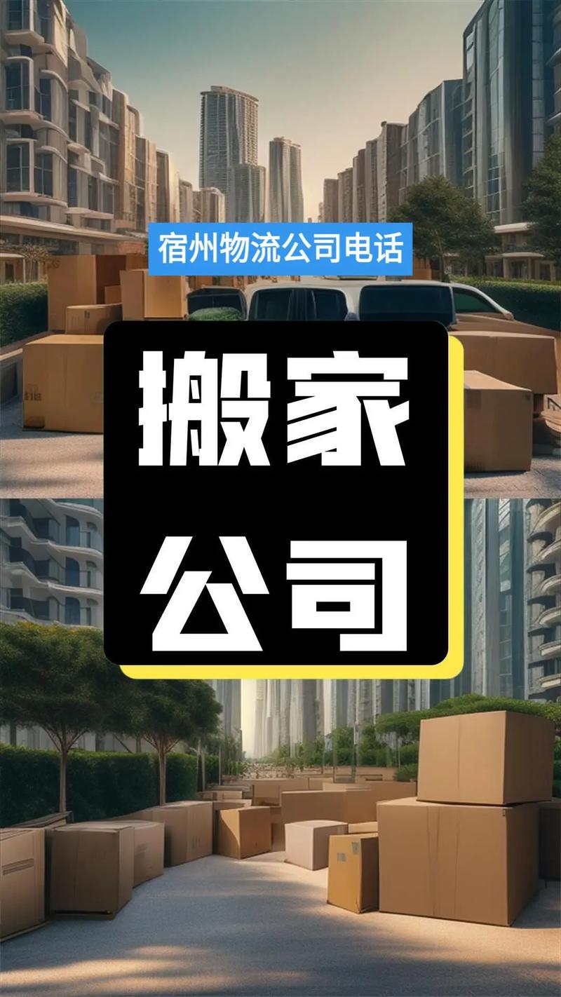 宿州符离集安能物流电话-第2张图片-智迈物流科技网