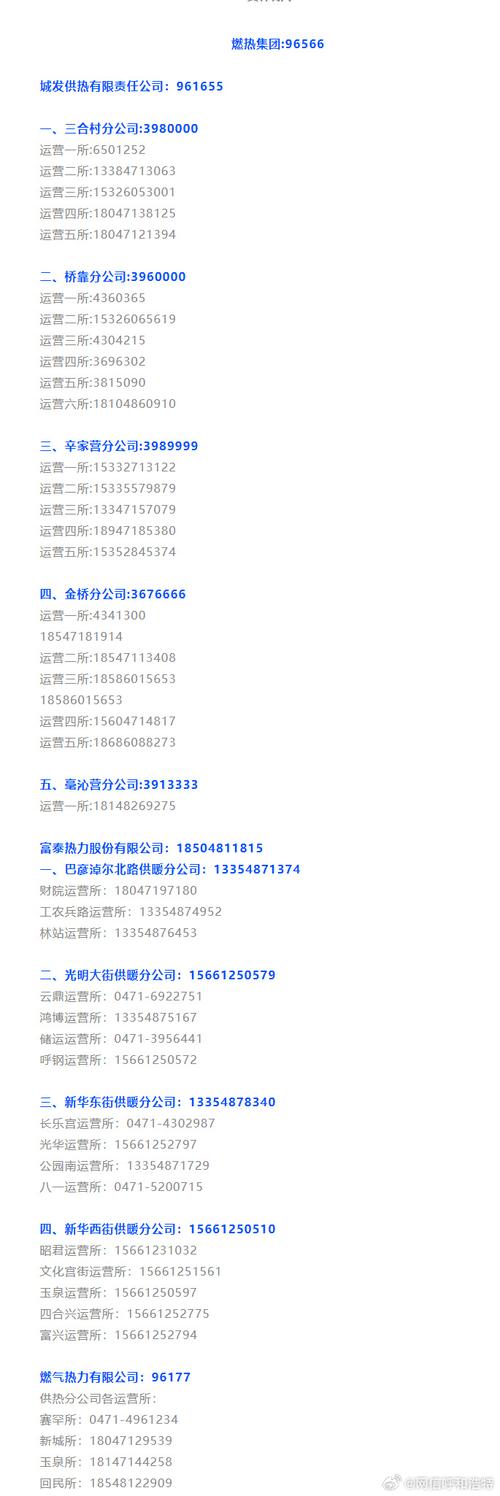 天天内蒙古网点查询电话是多少？-第3张图片-智迈物流科技网