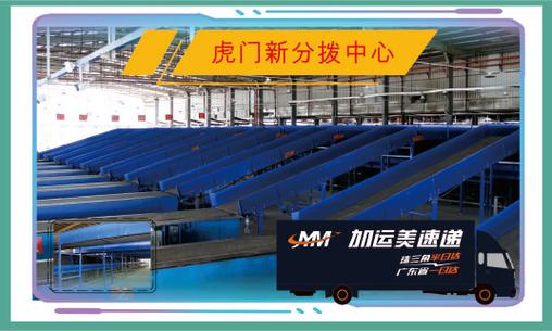 加运美官网网点查询电话-第3张图片-智迈物流科技网