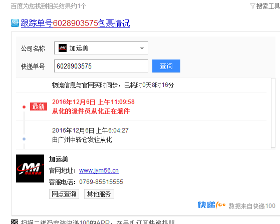 加运美官网网点查询电话-第1张图片-智迈物流科技网