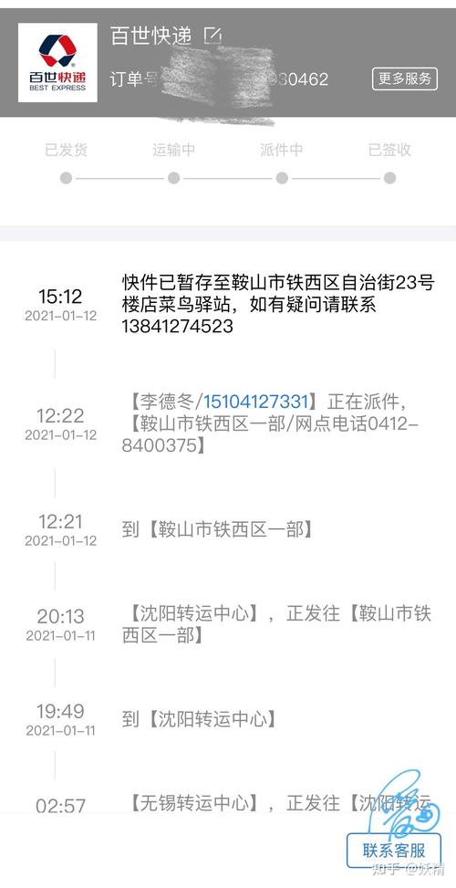 百世快递南关二十部电话-第3张图片-智迈物流科技网