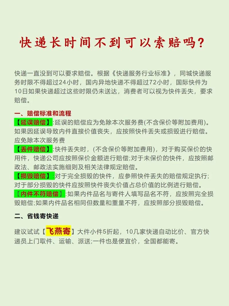 百世快递超时效，理赔流程是怎样的？-第1张图片-智迈物流科技网
