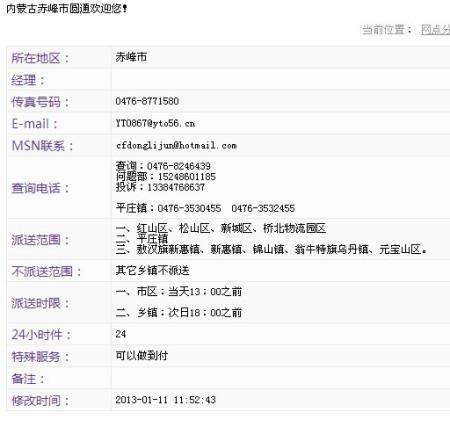 圆通快递五角场网点在哪？怎么查？-第2张图片-智迈物流科技网