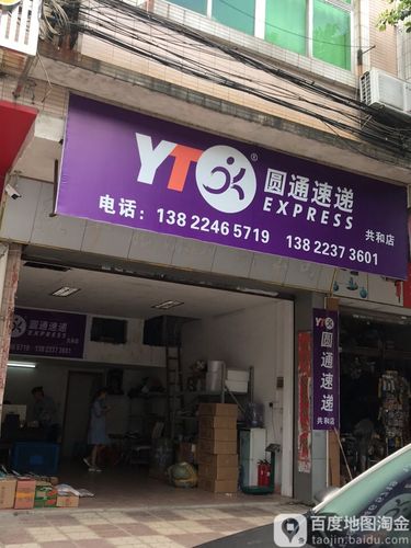 圆通快递五角场网点在哪？怎么查？-第3张图片-智迈物流科技网