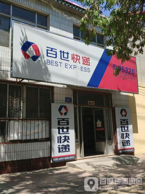 百世快递黑龙江网点查询-第2张图片-智迈物流科技网 百世快递黑龙江网点查询-第2张图片-智迈物流科技网