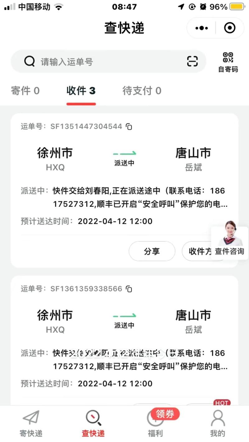 上海顺丰网点电话是多少？-第1张图片-智迈物流科技网