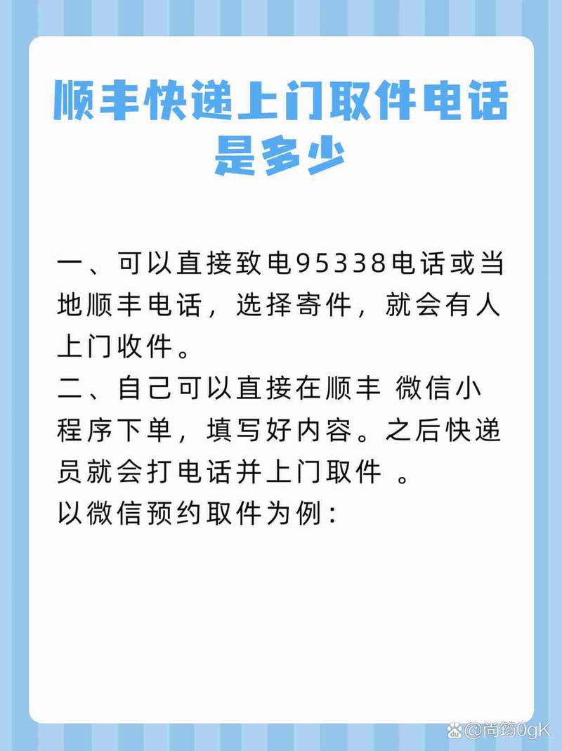 上海顺丰网点电话是多少？-第3张图片-智迈物流科技网