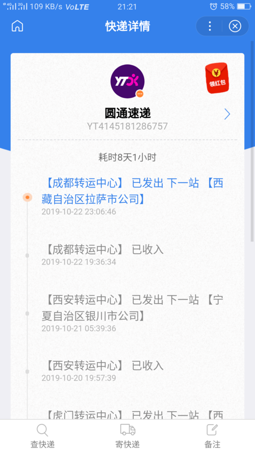 商丘圆通快递网点查询方法是什么？-第1张图片-智迈物流科技网