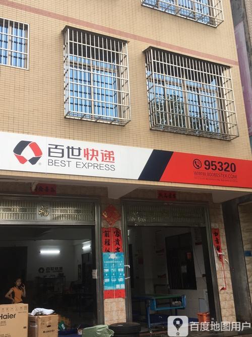 天津市百事快递网点查询-第2张图片-智迈物流科技网