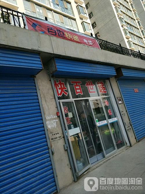 太原市百世快递网点在哪?-第3张图片-智迈物流科技网 太原市百世快递网点在哪?-第3张图片-智迈物流科技网