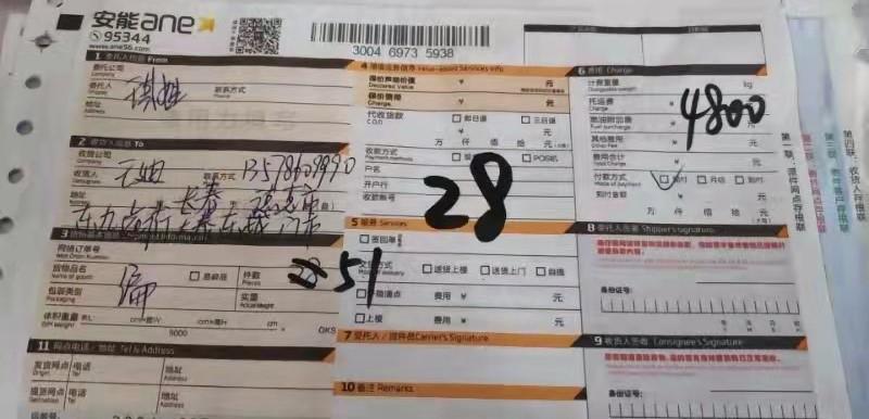 安能物流的运单号怎么看-第3张图片-智迈物流科技网