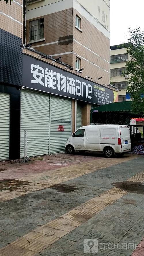 北流安能物流电话多少？-第1张图片-智迈物流科技网