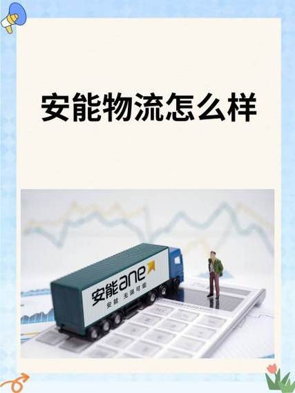 余姚泗门镇安能物流电话是多少？-第2张图片-智迈物流科技网