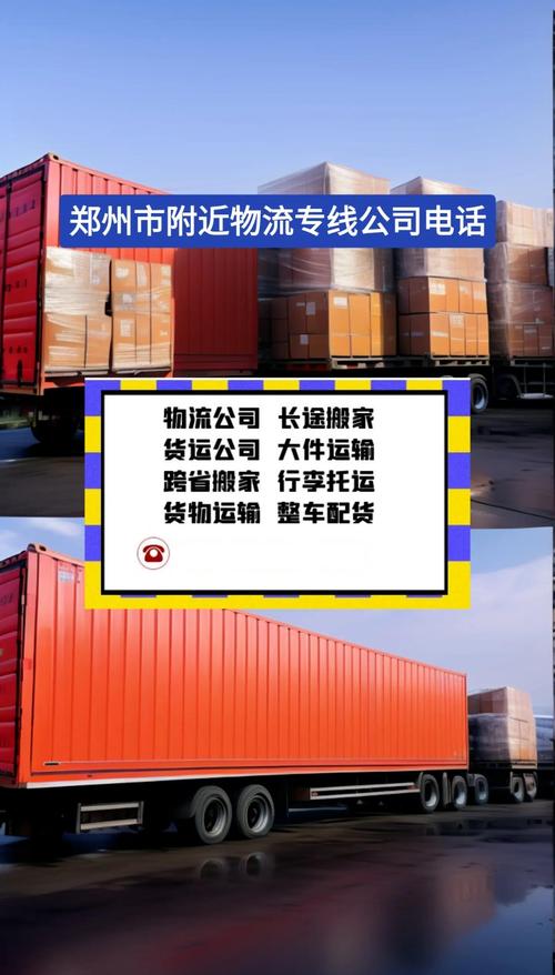郑州市腾达物流网点在哪查？-第3张图片-智迈物流科技网
