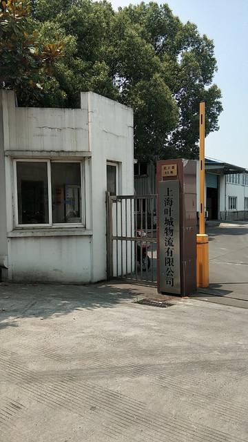 上海嘉定西安能物流在哪？-第1张图片-智迈物流科技网