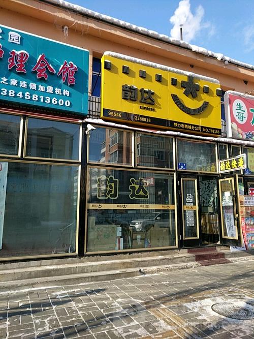 韵达黑龙江网点电话多少？-第1张图片-智迈物流科技网