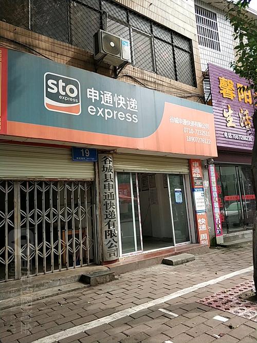 日照申通网点电话多少？-第3张图片-智迈物流科技网